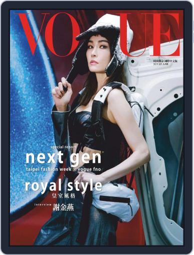 Vogue Taiwan September 9th, 2019 Digital Back Issue Cover