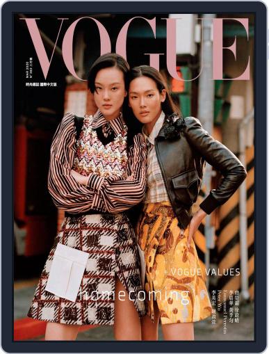 Vogue Taiwan March 6th, 2020 Digital Back Issue Cover