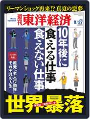 週刊東洋経済 (Digital) Subscription                    December 7th, 2011 Issue