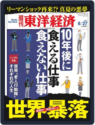 週刊東洋経済 December 7th, 2011 Digital Back Issue Cover