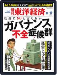 週刊東洋経済 (Digital) Subscription                    December 11th, 2011 Issue