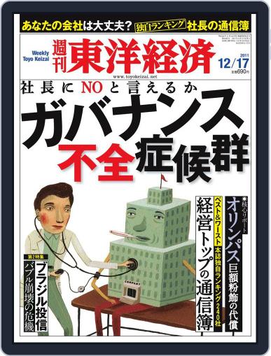週刊東洋経済 December 11th, 2011 Digital Back Issue Cover