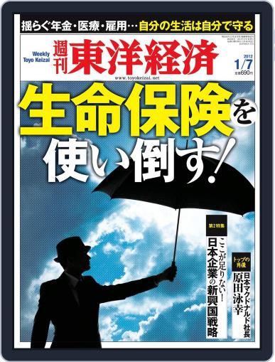 週刊東洋経済 January 3rd, 2012 Digital Back Issue Cover