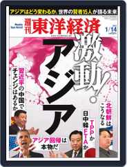 週刊東洋経済 (Digital) Subscription                    January 9th, 2012 Issue