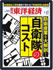 週刊東洋経済 (Digital) Subscription                    January 15th, 2012 Issue