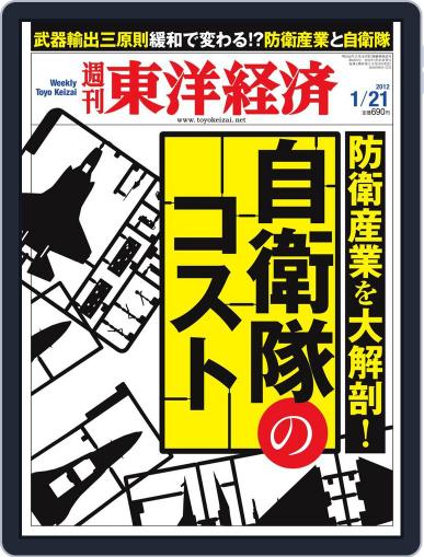 週刊東洋経済 January 15th, 2012 Digital Back Issue Cover