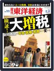 週刊東洋経済 (Digital) Subscription                    January 29th, 2012 Issue