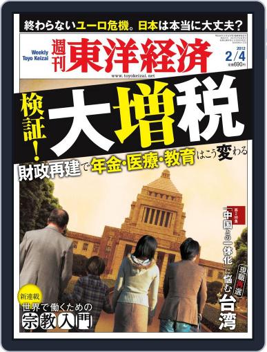 週刊東洋経済 January 29th, 2012 Digital Back Issue Cover