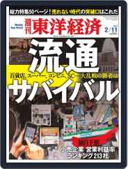 週刊東洋経済 (Digital) Subscription                    February 5th, 2012 Issue