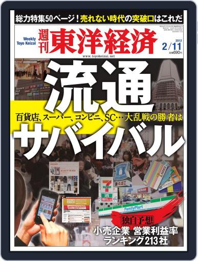 週刊東洋経済 February 5th, 2012 Digital Back Issue Cover