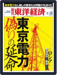週刊東洋経済 (Digital) Subscription                    February 12th, 2012 Issue