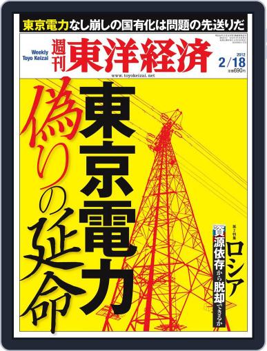 週刊東洋経済 February 12th, 2012 Digital Back Issue Cover