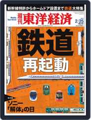 週刊東洋経済 (Digital) Subscription                    February 19th, 2012 Issue