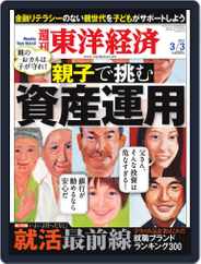 週刊東洋経済 (Digital) Subscription                    February 26th, 2012 Issue