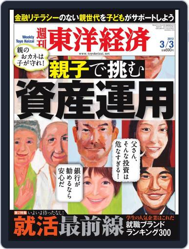 週刊東洋経済 February 26th, 2012 Digital Back Issue Cover