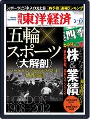週刊東洋経済 (Digital) Subscription                    March 5th, 2012 Issue