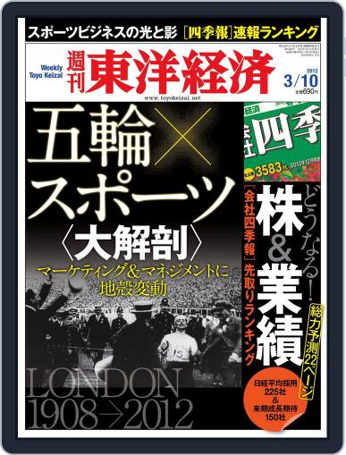 週刊東洋経済 March 5th, 2012 Digital Back Issue Cover