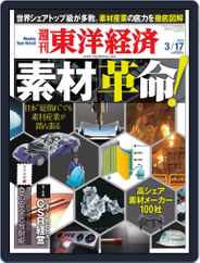 週刊東洋経済 (Digital) Subscription                    March 12th, 2012 Issue
