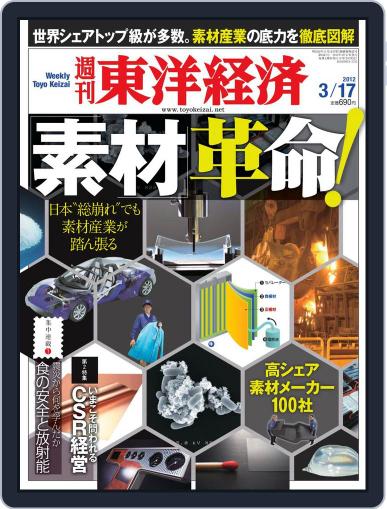 週刊東洋経済 March 12th, 2012 Digital Back Issue Cover