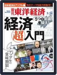 週刊東洋経済 (Digital) Subscription                    March 18th, 2012 Issue