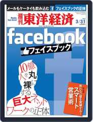 週刊東洋経済 (Digital) Subscription                    March 26th, 2012 Issue
