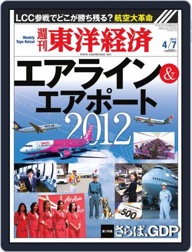 週刊東洋経済 April 2nd, 2012 Digital Back Issue Cover