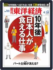 週刊東洋経済 (Digital) Subscription                    April 8th, 2012 Issue