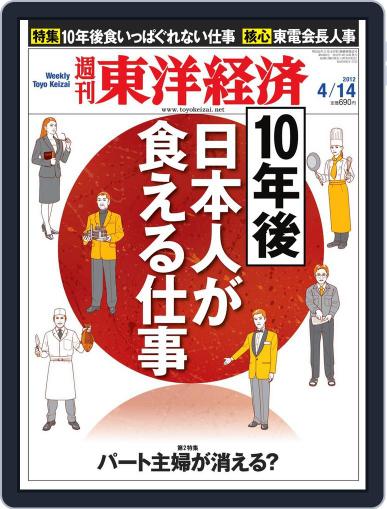 週刊東洋経済 April 8th, 2012 Digital Back Issue Cover