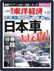 週刊東洋経済 (Digital) Subscription                    May 6th, 2012 Issue
