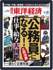 週刊東洋経済 (Digital) Subscription                    May 20th, 2012 Issue