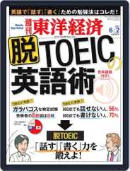 週刊東洋経済 (Digital) Subscription                    May 27th, 2012 Issue
