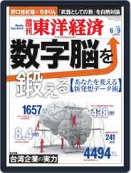 週刊東洋経済 (Digital) Subscription                    June 3rd, 2012 Issue