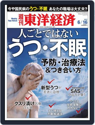 週刊東洋経済 June 10th, 2012 Digital Back Issue Cover