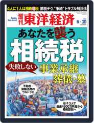 週刊東洋経済 (Digital) Subscription                    June 24th, 2012 Issue