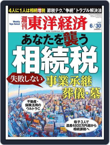 週刊東洋経済 June 24th, 2012 Digital Back Issue Cover