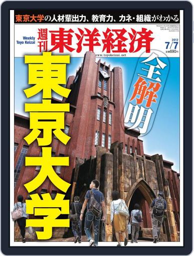 週刊東洋経済 July 1st, 2012 Digital Back Issue Cover