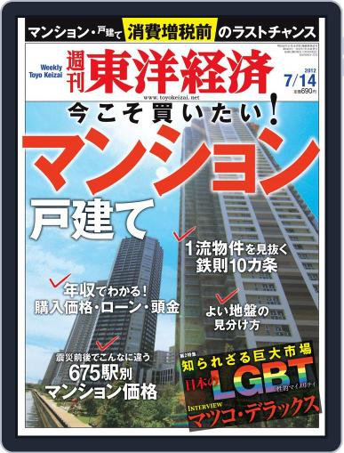 週刊東洋経済 July 8th, 2012 Digital Back Issue Cover