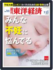 週刊東洋経済 (Digital) Subscription                    July 16th, 2012 Issue