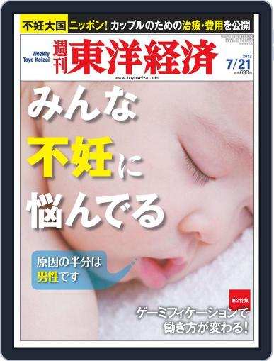 週刊東洋経済 July 16th, 2012 Digital Back Issue Cover