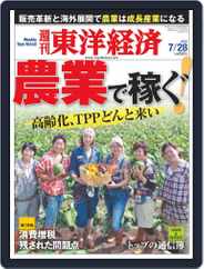 週刊東洋経済 (Digital) Subscription                    July 22nd, 2012 Issue
