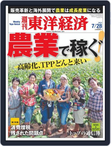 週刊東洋経済 July 22nd, 2012 Digital Back Issue Cover