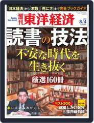 週刊東洋経済 (Digital) Subscription                    July 29th, 2012 Issue