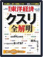 週刊東洋経済 (Digital) Subscription                    August 5th, 2012 Issue