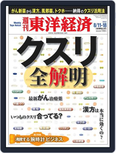 週刊東洋経済 August 5th, 2012 Digital Back Issue Cover