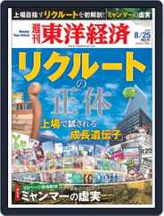 週刊東洋経済 (Digital) Subscription                    August 19th, 2012 Issue