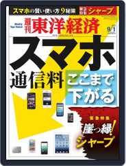 週刊東洋経済 (Digital) Subscription                    August 26th, 2012 Issue