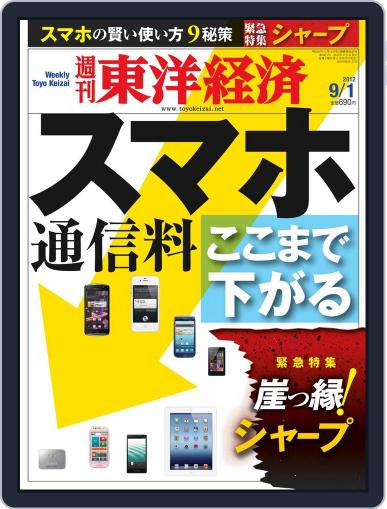 週刊東洋経済 August 26th, 2012 Digital Back Issue Cover