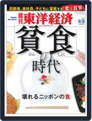 週刊東洋経済 (Digital) Subscription                    September 2nd, 2012 Issue