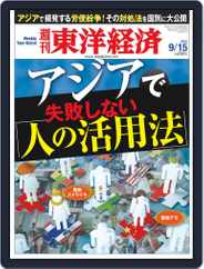 週刊東洋経済 (Digital) Subscription                    September 9th, 2012 Issue