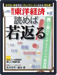 週刊東洋経済 (Digital) Subscription                    September 17th, 2012 Issue